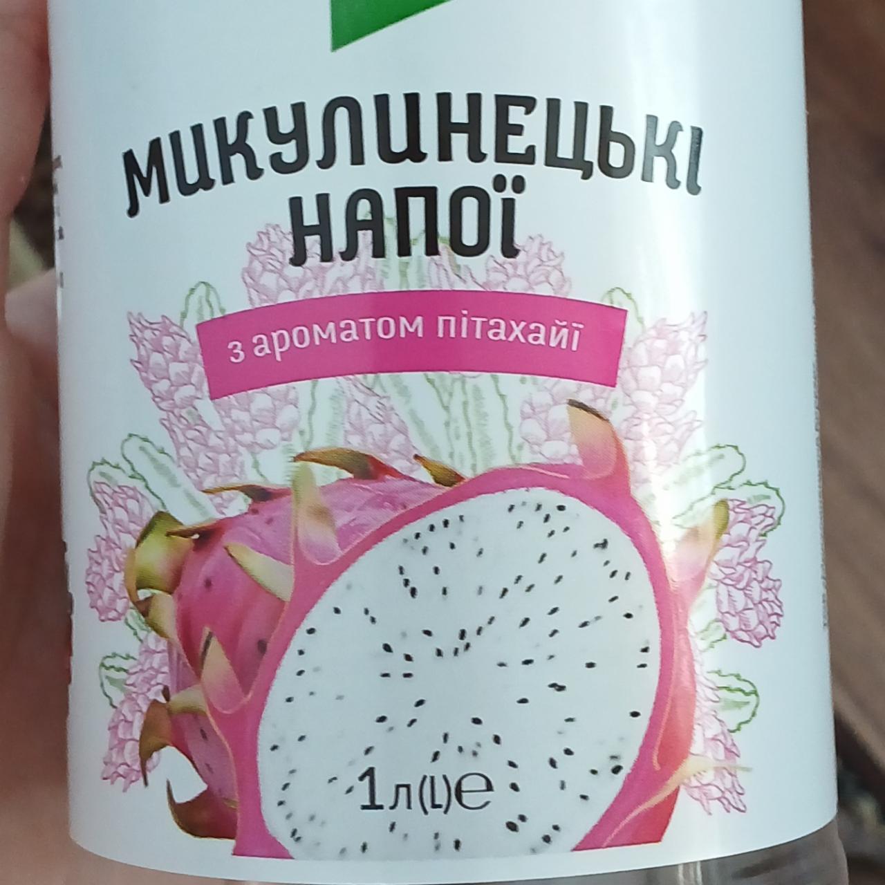 Фото - Напій безалкогольний соковмісний з ароматом пітахайї Микулинецькі напої