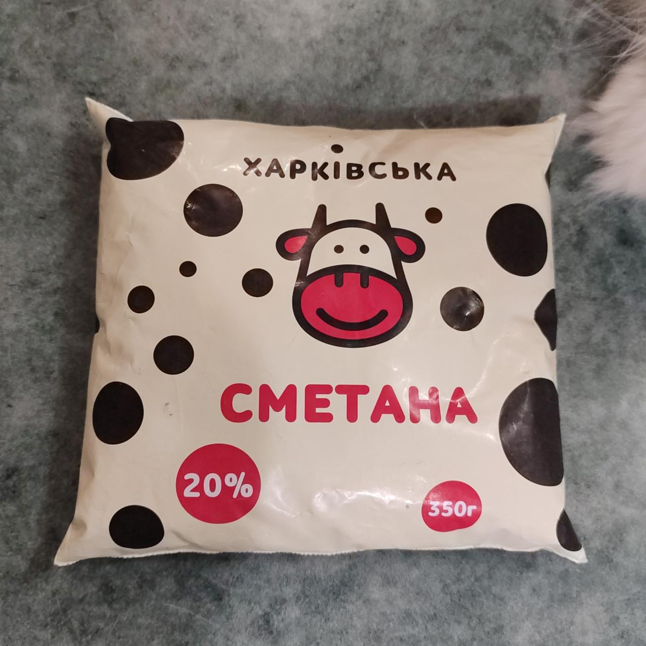 Фото - Сметана 20% Харківська