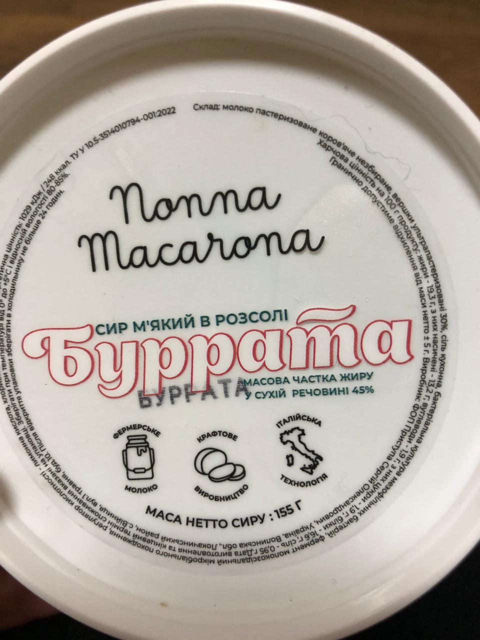 Фото - Сир М'який в росолі Nonna Macarona