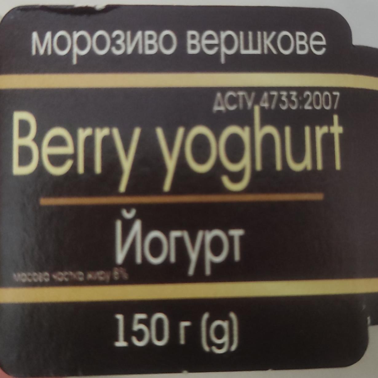 Фото - Морозиво вершкове Berry Yoghurt з підварками маракуйя-вишня Галя Балувана