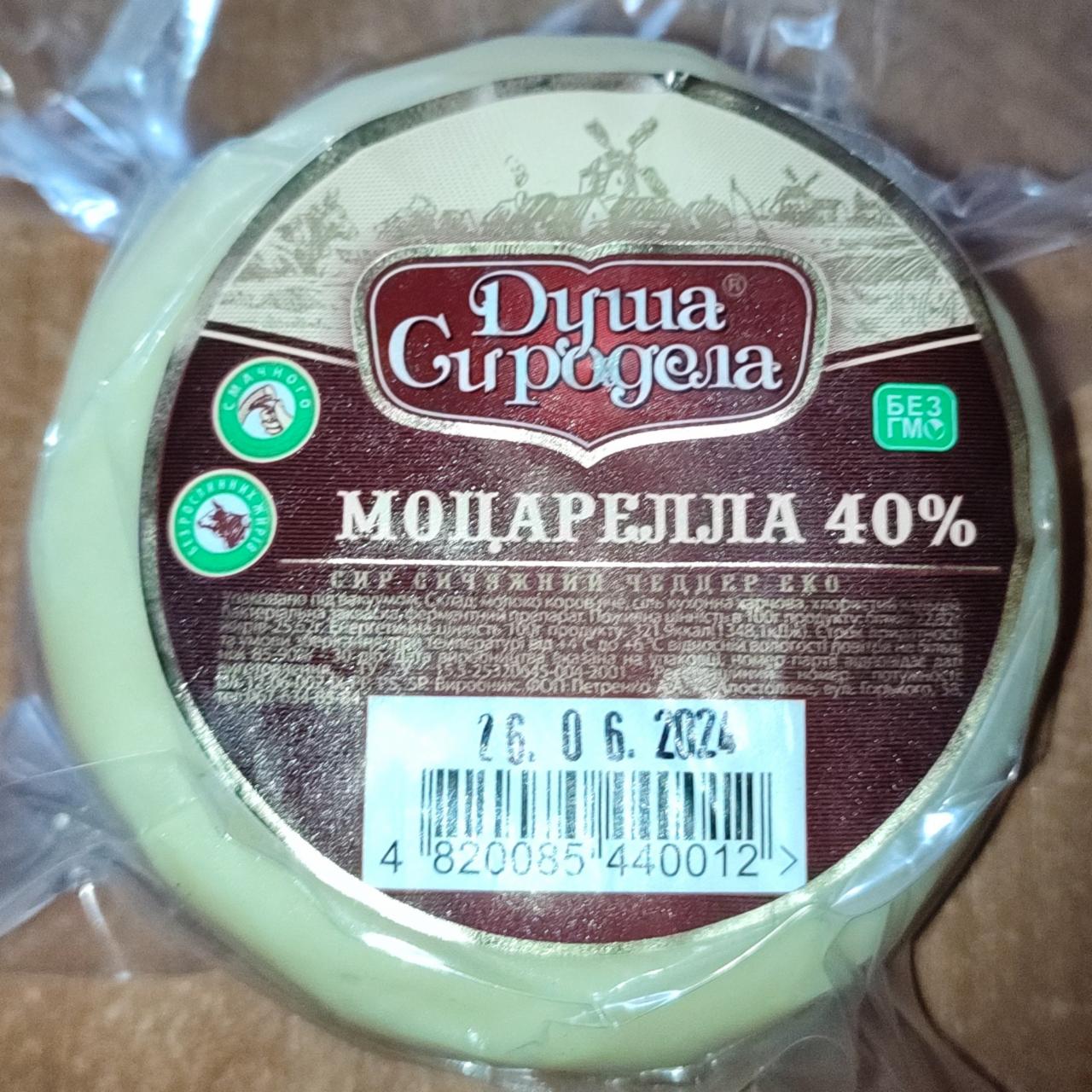 Фото - Сир сичужний 40% Моцарелла Чеддер Еко Душа Сиродела