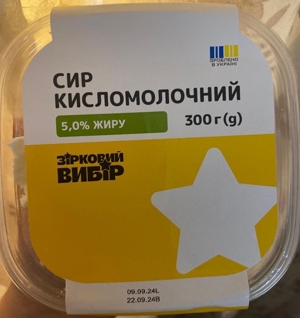 Фото - Сир кисломолочний 3% Зірковий вибір