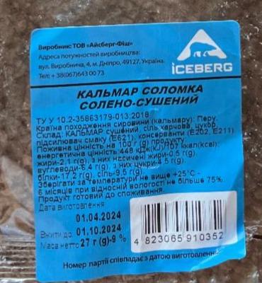 Фото - Кальмар соломка солено-сушений Iceberg