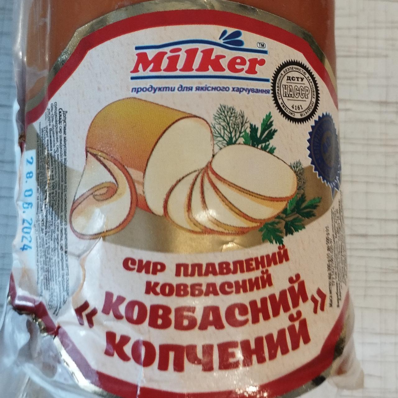 Фото - Сир плавлений Ковбасний копчений Milker