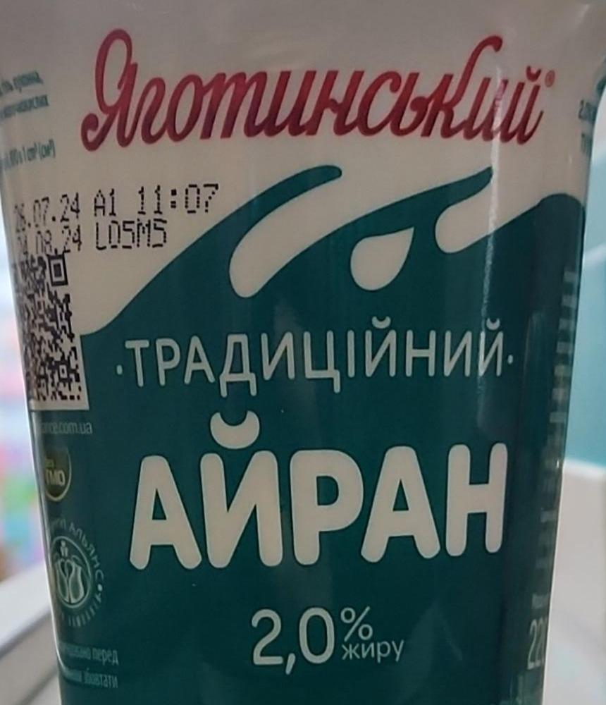 Фото - Напій кисломолочний айран традиційний 2,0% жиру Яготинське