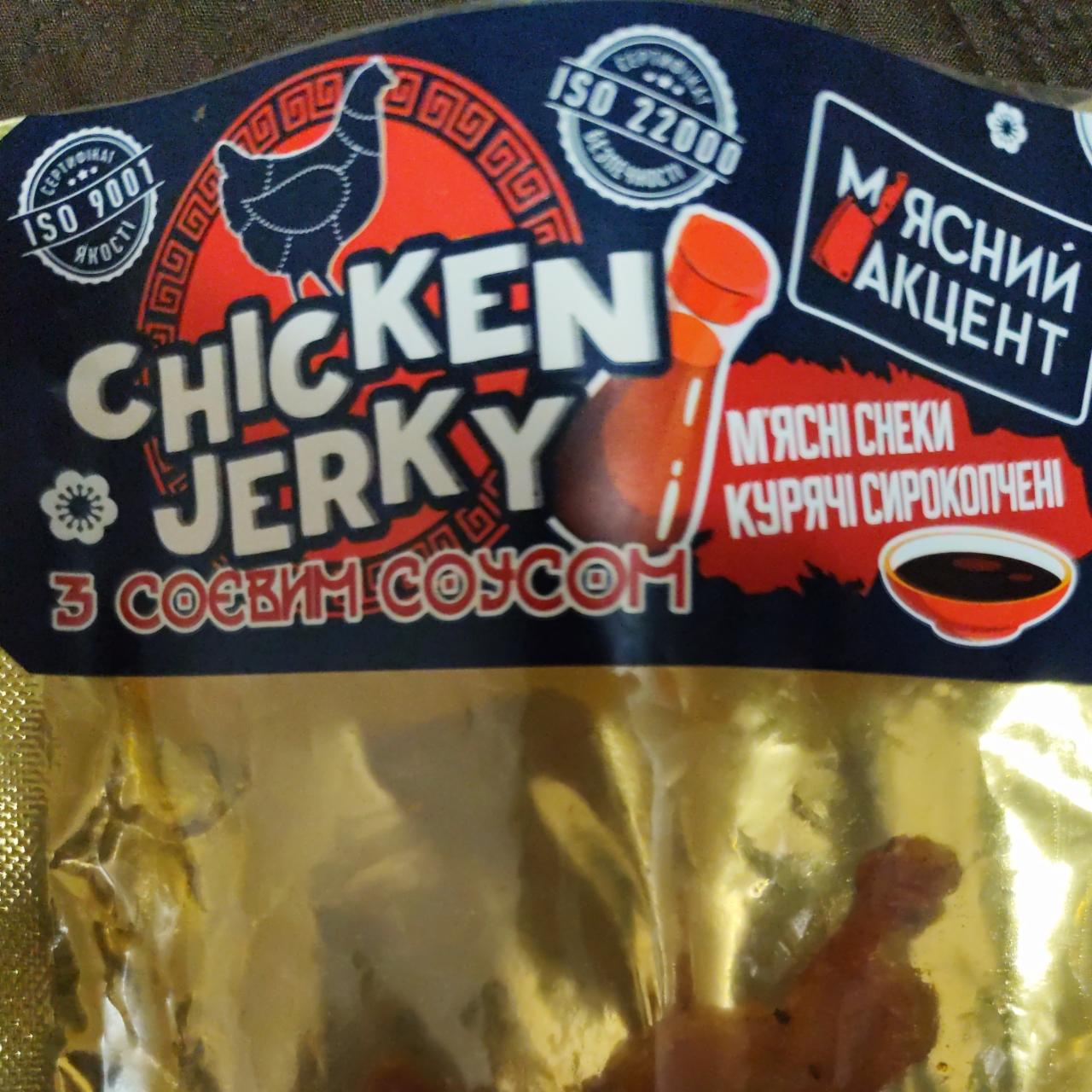 Фото - М'ясні снеки курячі Chiken Jerky М'ясний акцент