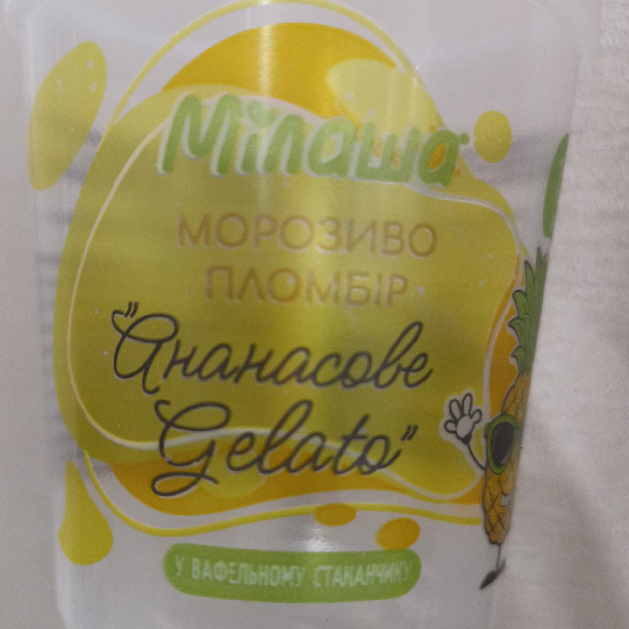 Фото - Морозиво пломбір Ананасове Gelato у вафельному стаканчику Мілаша