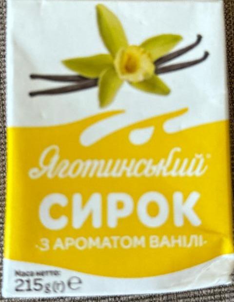 Фото - Сирок з ароматом ванілі 12% Яготинське