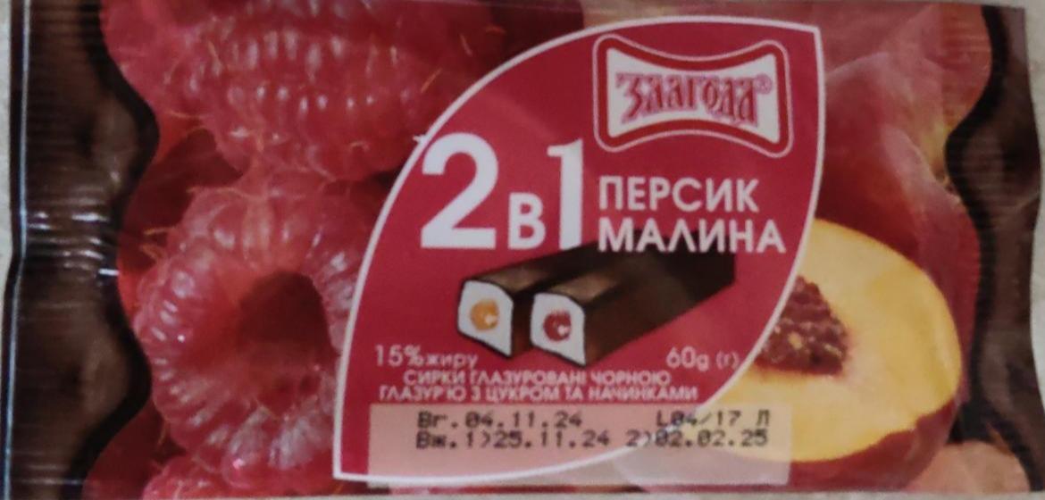 Фото - Сирки глазуровані 15% 2в1 Персик-малина Злагода