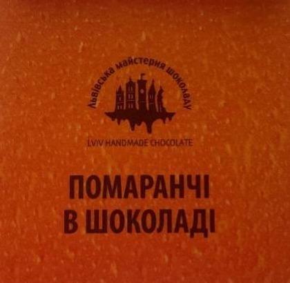 Фото - Набір шоколадних цукерок Помаранчі в шоколаді Львівська Майстерня Шоколаду