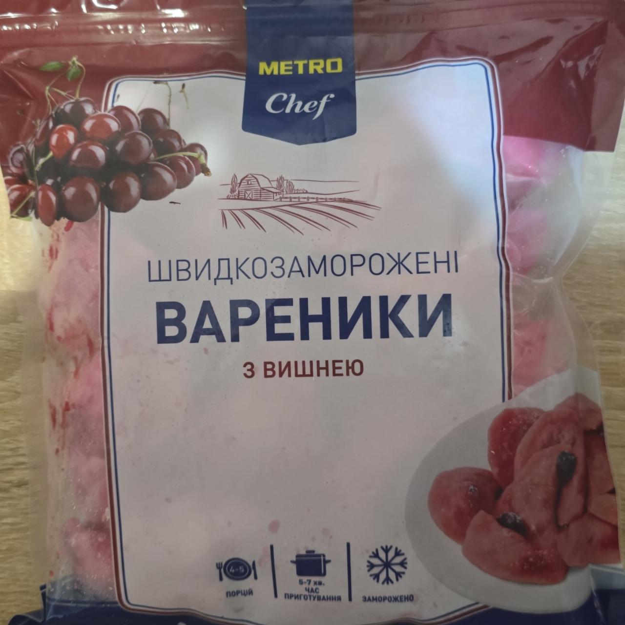 Фото - Вареники з вишнею Metro Chef