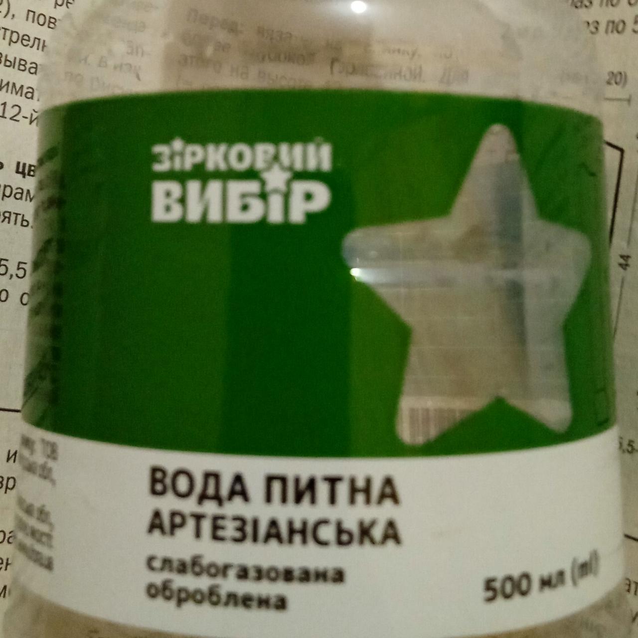 Фото - Води питна артезіанська слабогазована Зірковий вибір