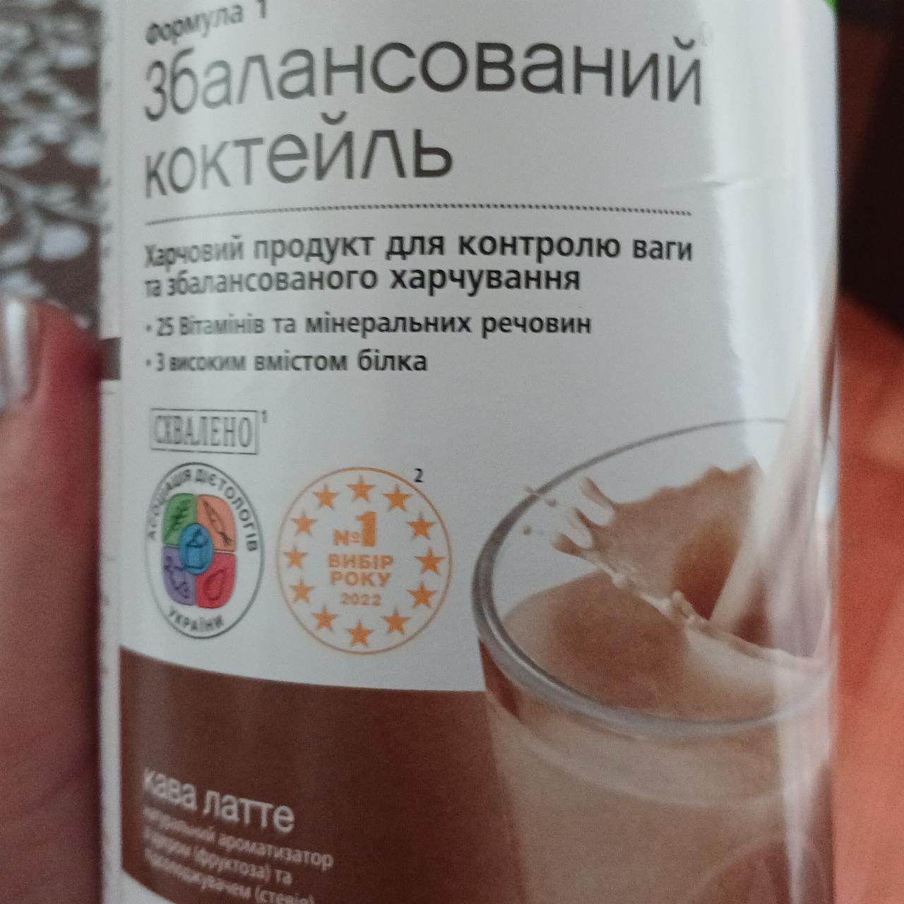 Фото - Збалансований коктейль Формула 1 кава латте Herbalife