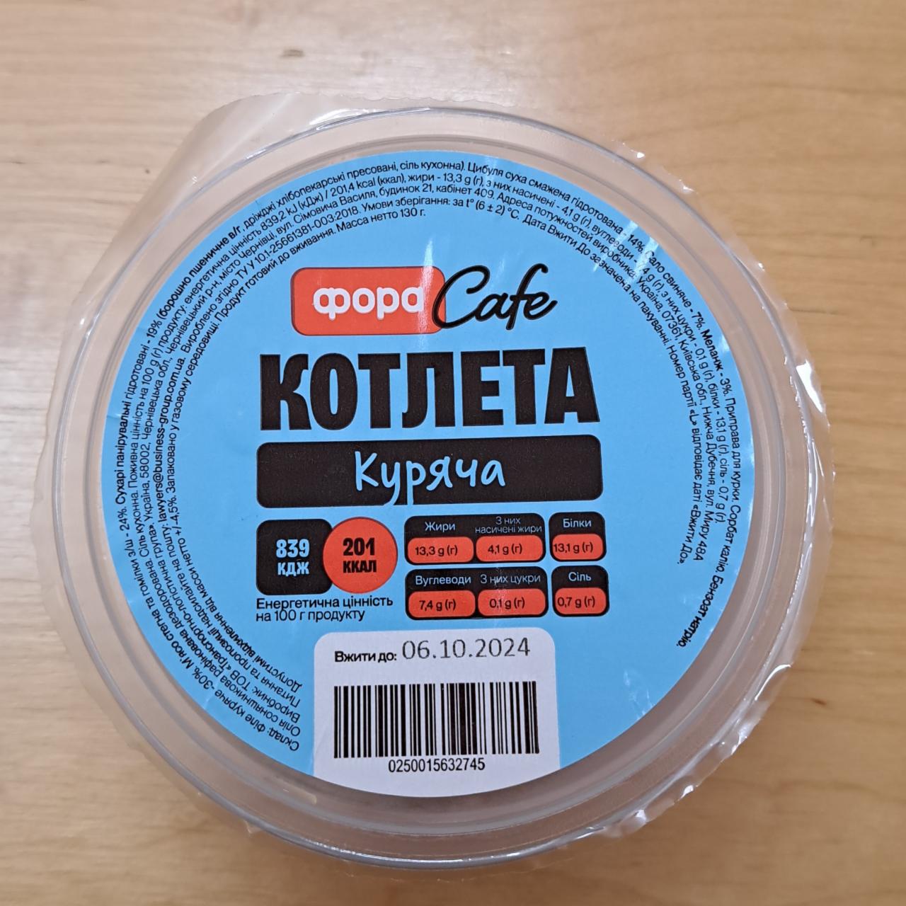 Фото - Котлета куряча Фора Cafe