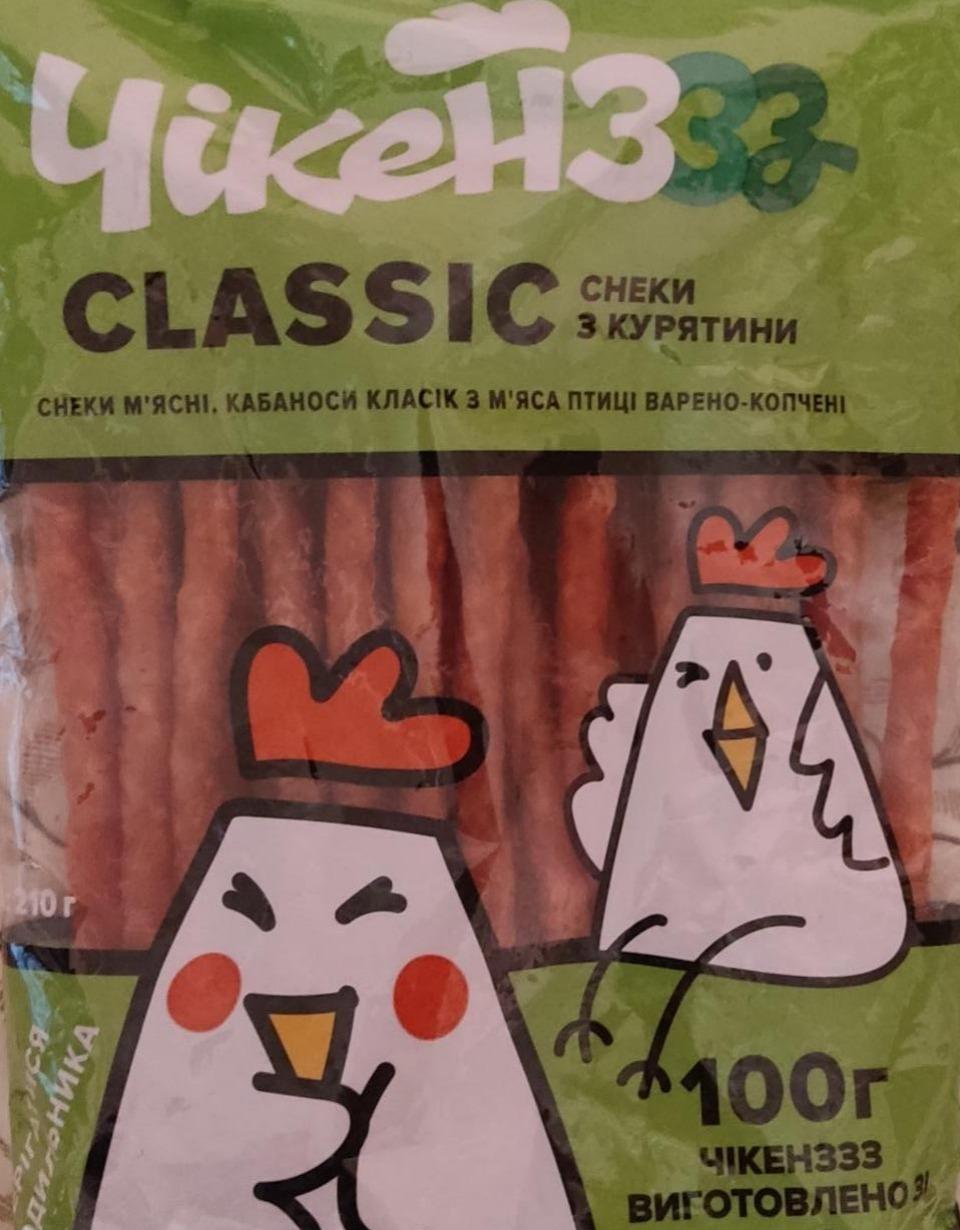 Фото - Снеки м'ясні Кабаноси Класік з м'яса птиці варено-копчені Чікенз
