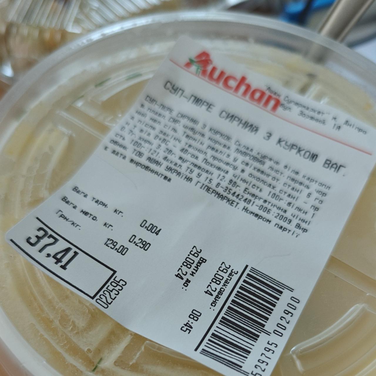 Фото - Суп-пюре сирний з куркою Ашан Auchan