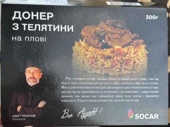 Фото - Донер з телятина на плову Socar