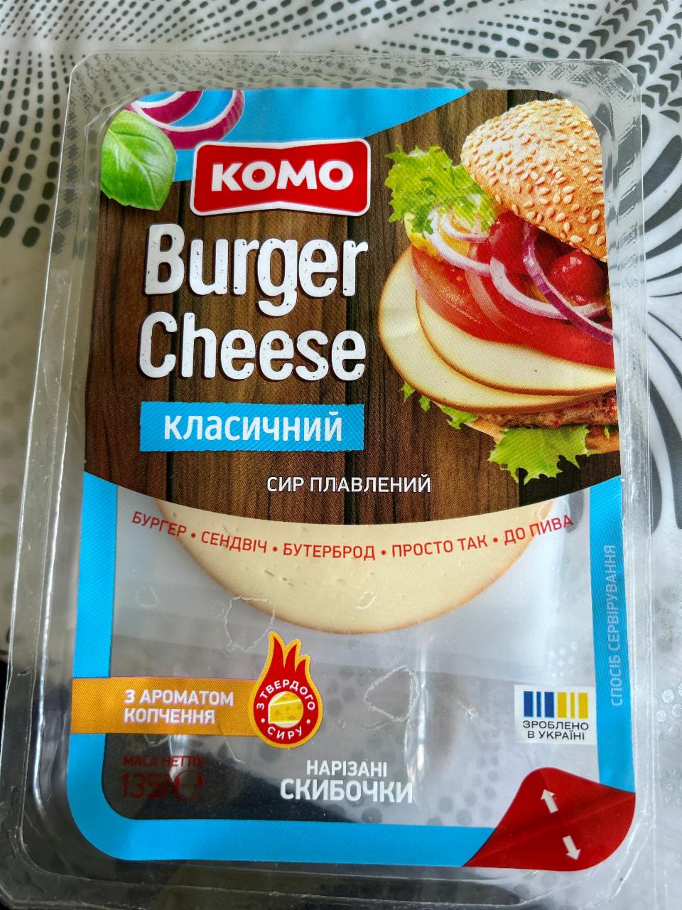 Фото - Сир плавлений 45% класичний Burger Cheese Комо