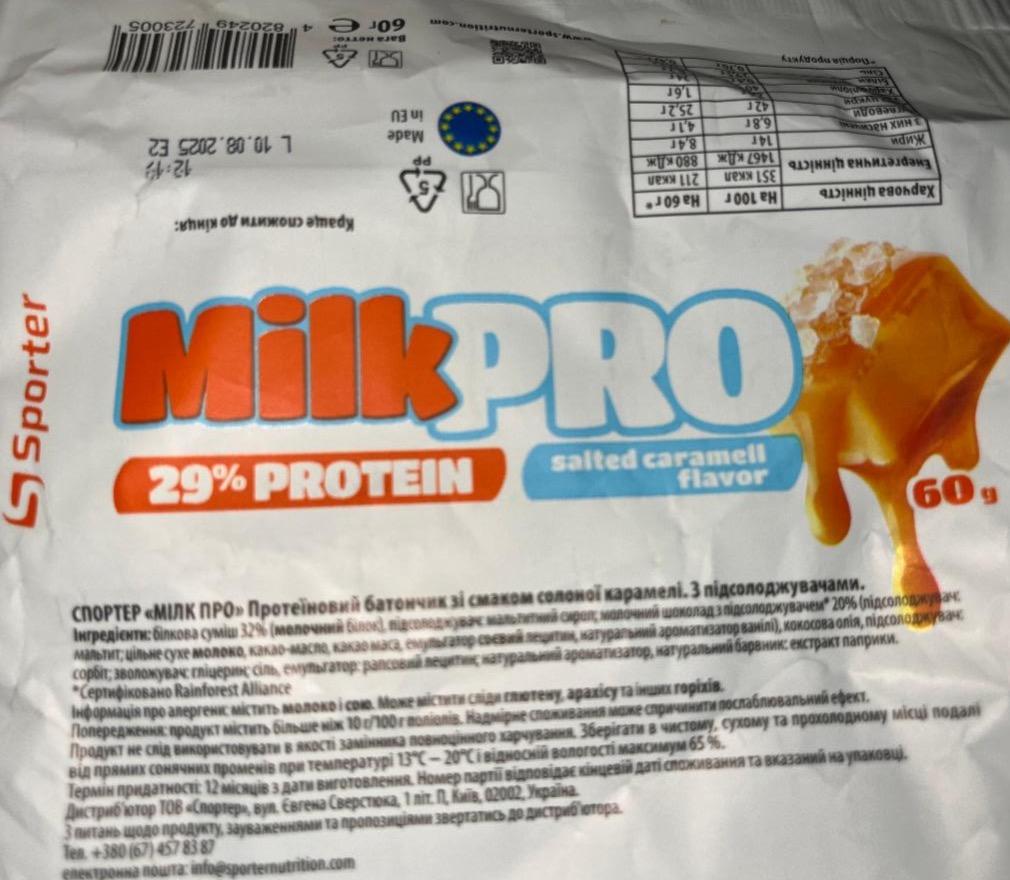 Фото - Milkpro salted caramell flavor protein Sporter