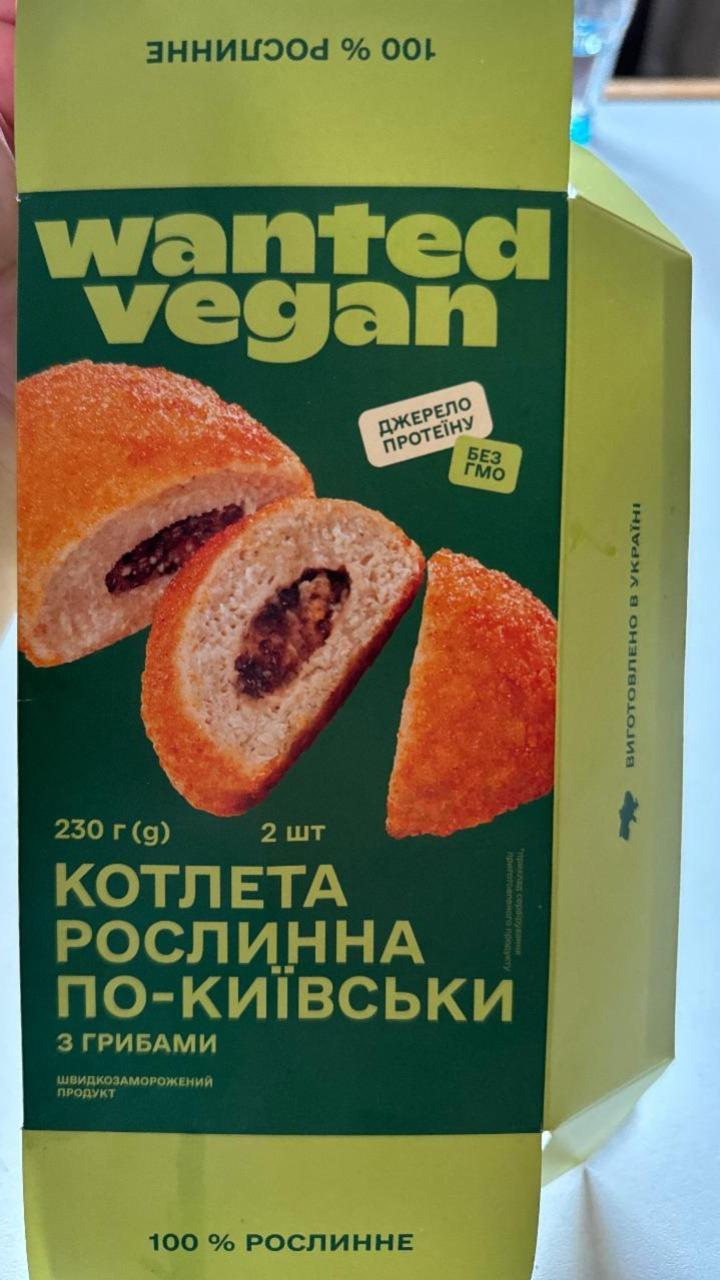 Фото - Котлета рослинна по-київськи з грибами Wanted Vegan