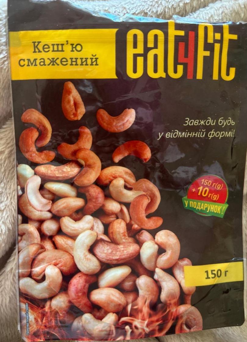 Фото - Кешʼю смажений Eat4Fit