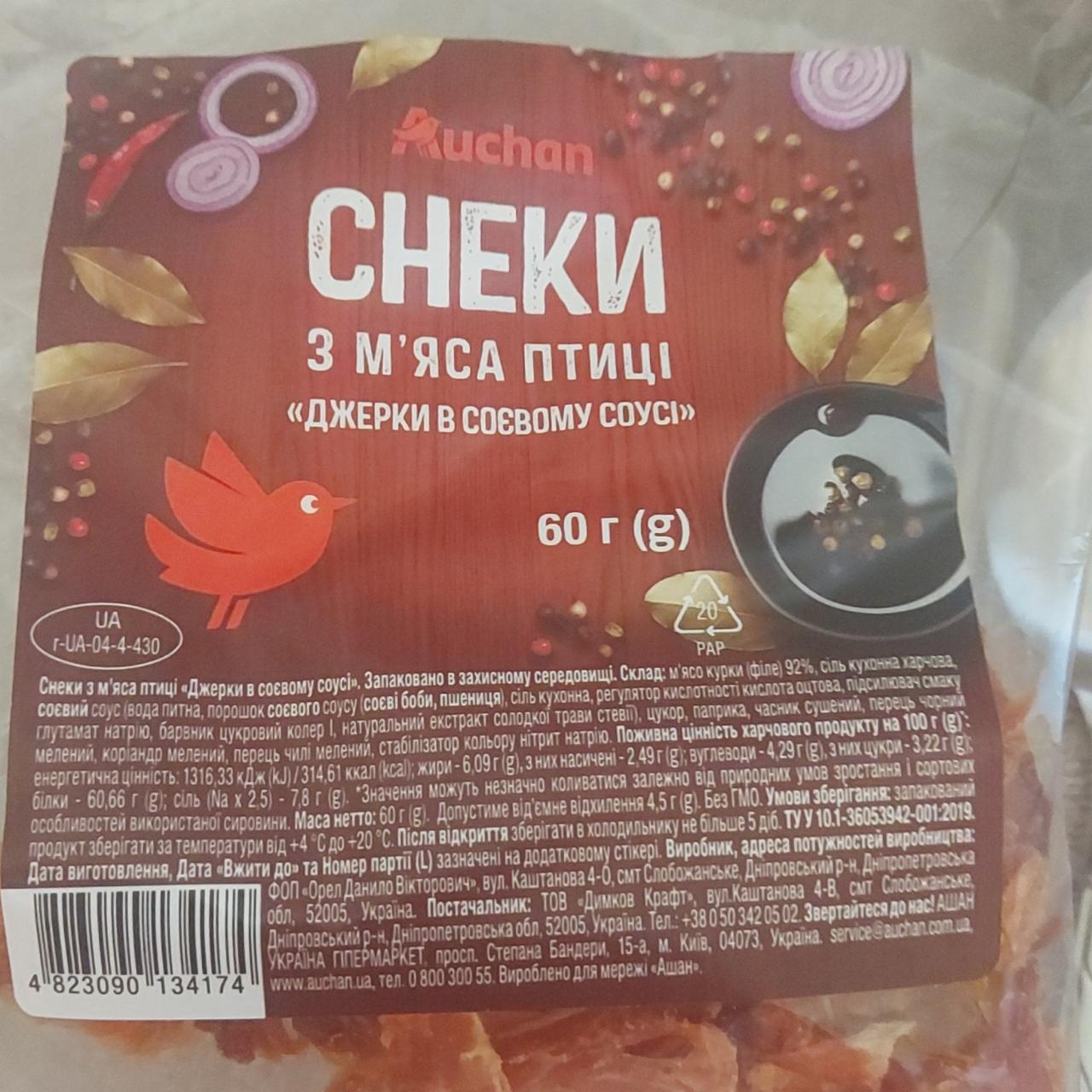 Фото - Снеки з м'яса птиці Джерки в соєвому соусі Auchan