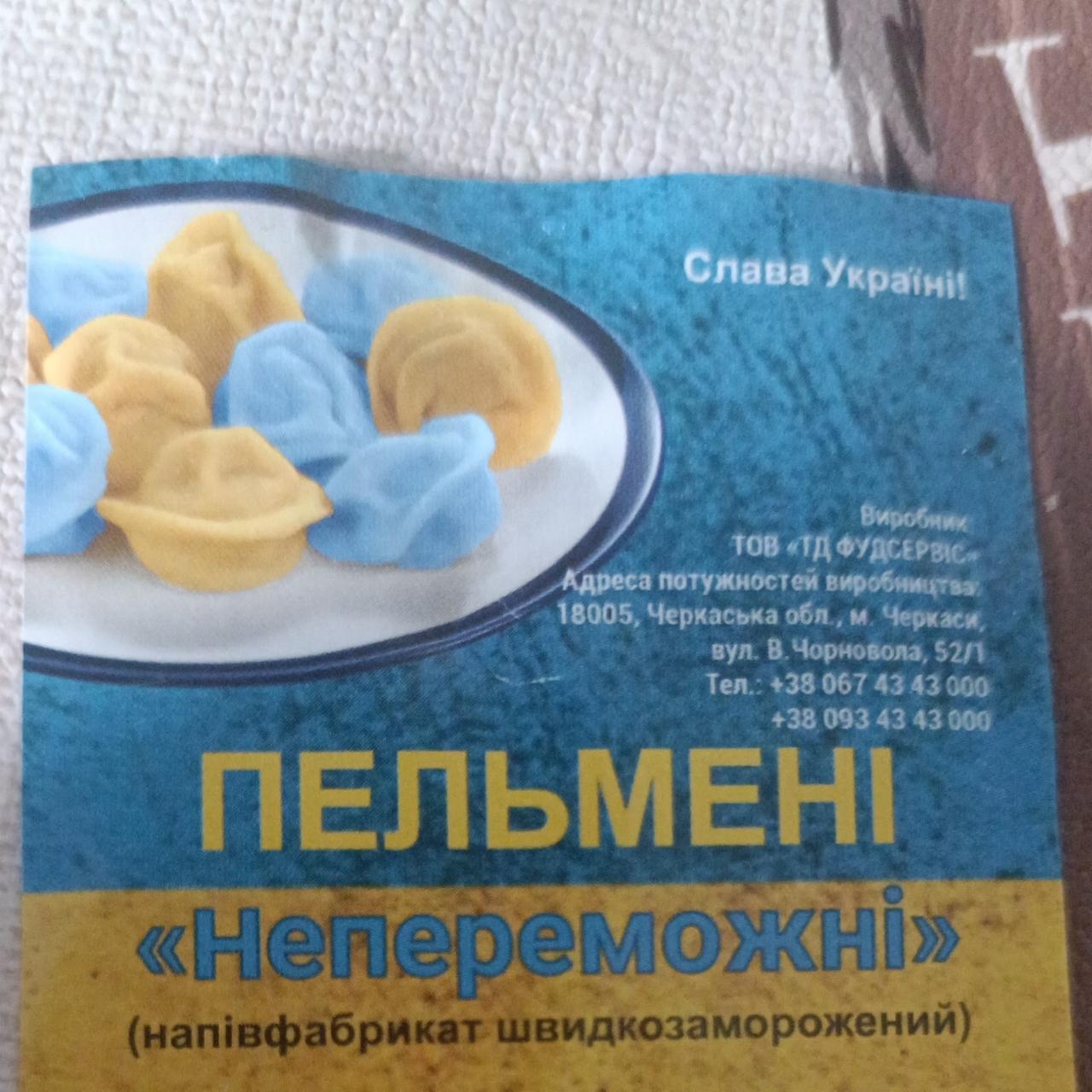 Фото - Пельмені швидкозаморожені Непереможні ТД Фудсервіс