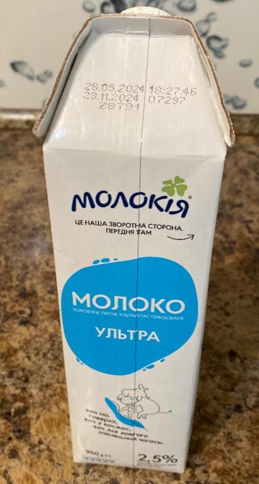 Фото - Молоко 2.5% коровяче питне ультрапастеризоване Ультра Молокія