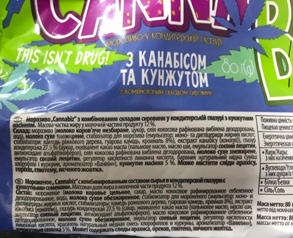 Фото - Морозиво 12% з канабісом та кунжутом Cannabis Ласунка