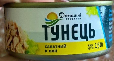 Фото - Тунець салатний в олії Домашні продукти