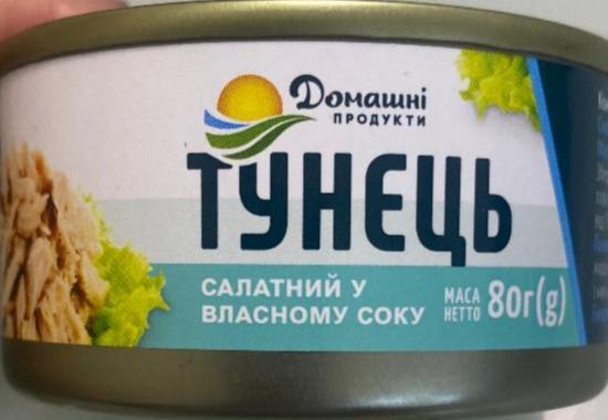 Фото - Тунець салатний у власному соку Домашні продукти