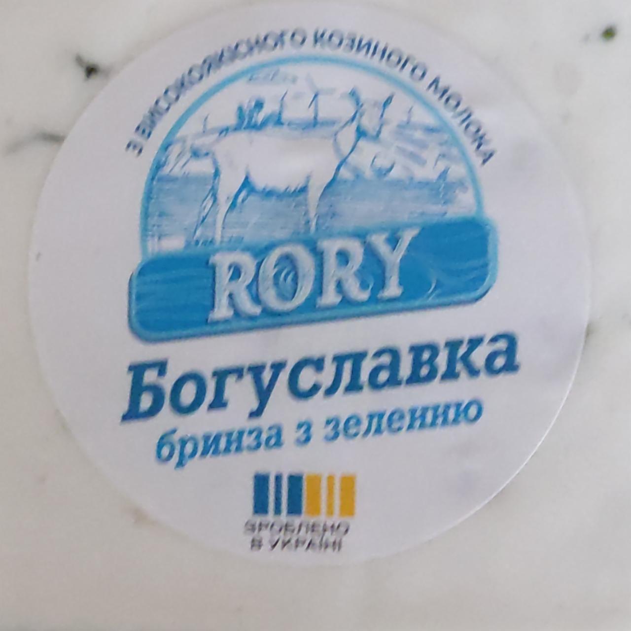 Фото - Бринза з зеленню Богуславка Rory