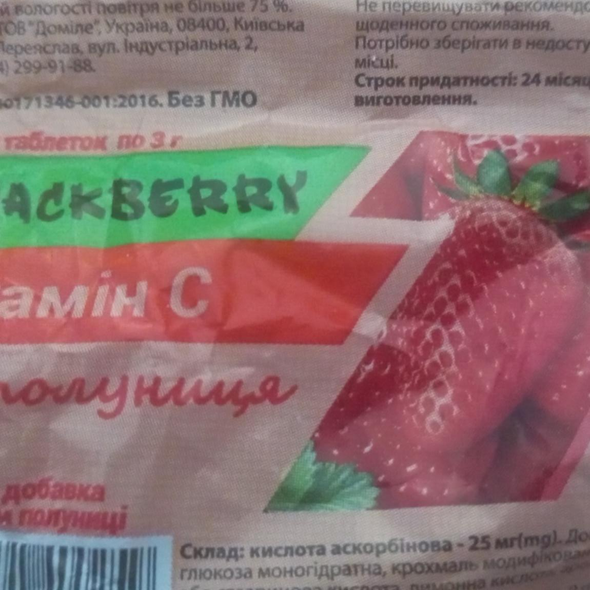 Фото - Дієтична добавка зі смаком полуниці Snackberry