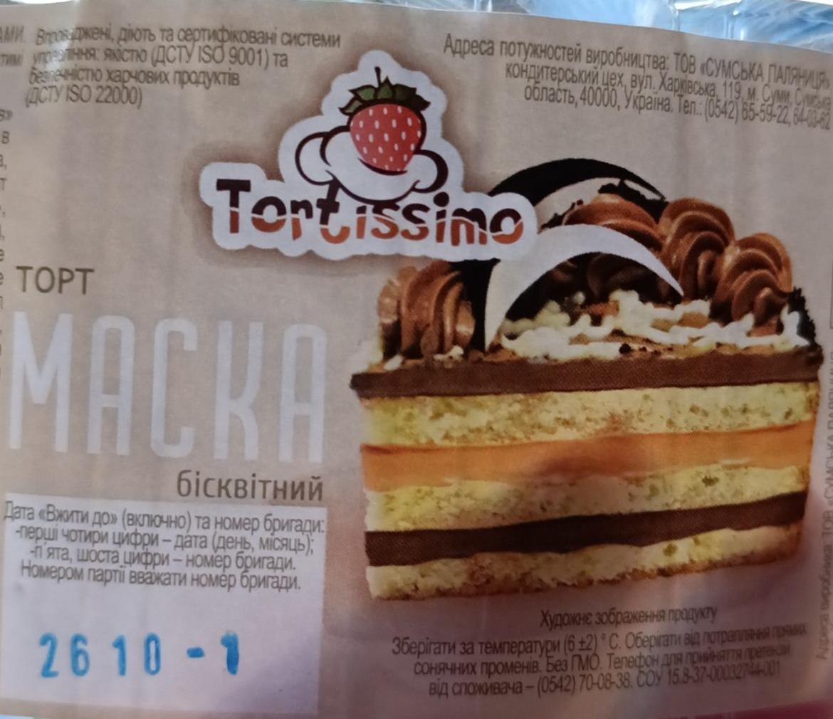 Фото - Торт бісквітний Маска Tortissimo