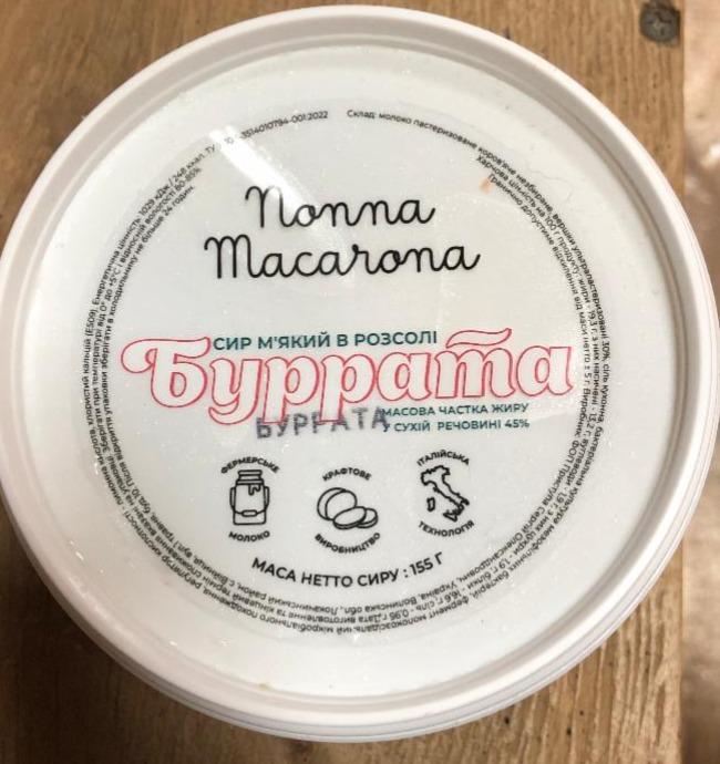 Фото - Сир мʼякий в розсолі Буррата 45% Nonna Macarona