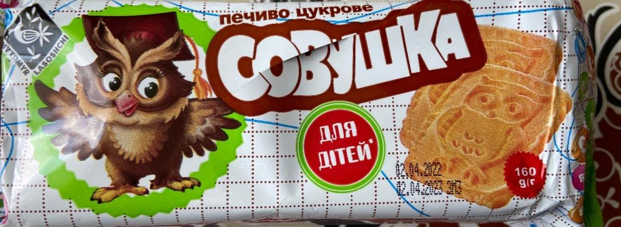 Фото - Печиво цукрове Совушка Житомирські Ласощі