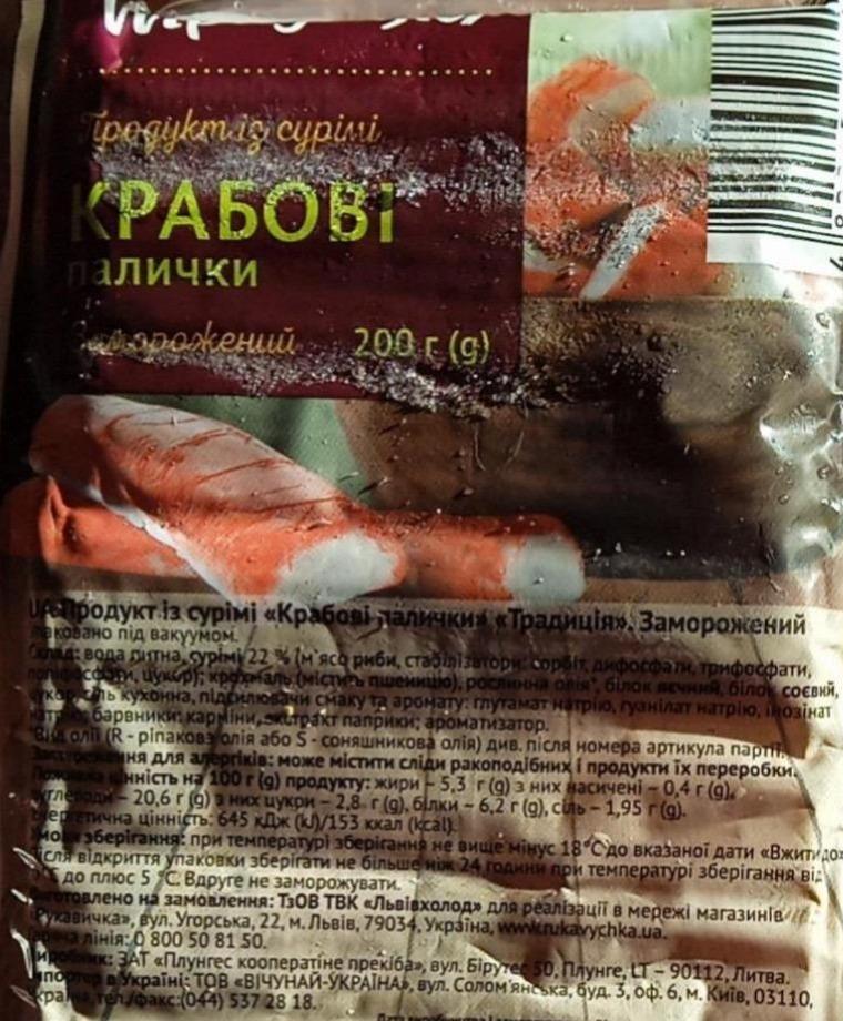 Фото - Продукт сурімі крабові палички Традиція