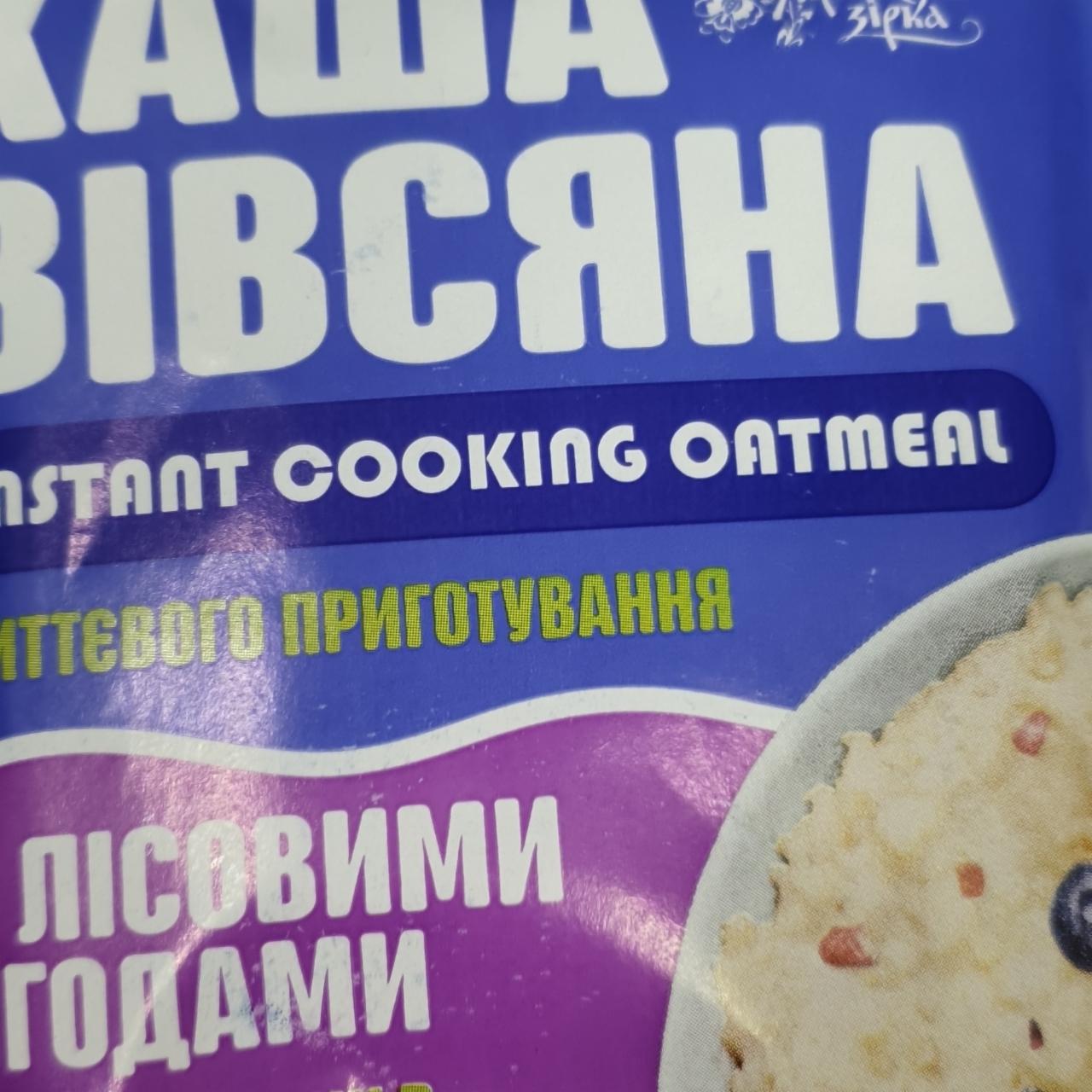 Фото - Каша вівсяна миттєвого приготування з лісовими ягодами Українська зірка