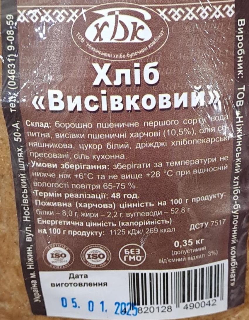 Фото - Хліб висівковий ТОВ Ніжинський хлібо-булочний комбінат