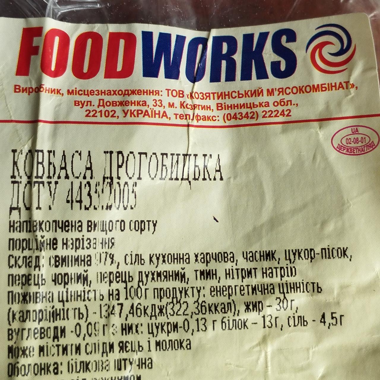 Фото - Ковбаса Дрогобицька FoodWorks