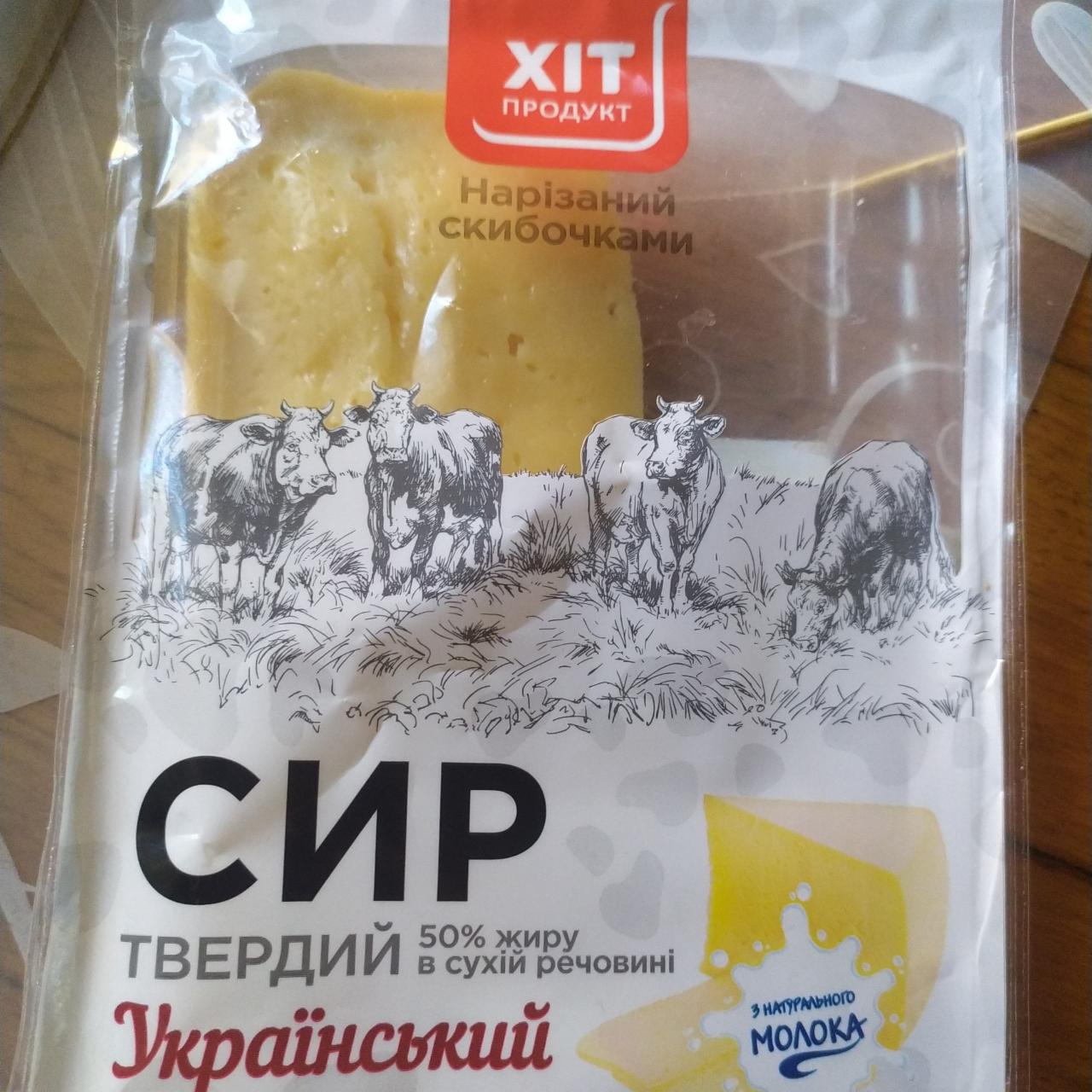 Фото - Сир твердий 50% Український Хіт продукт