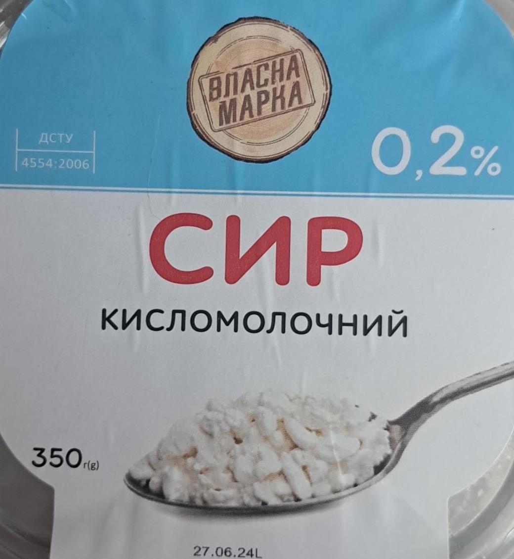 Фото - Сир кисломолочний 0.2% Власна марка