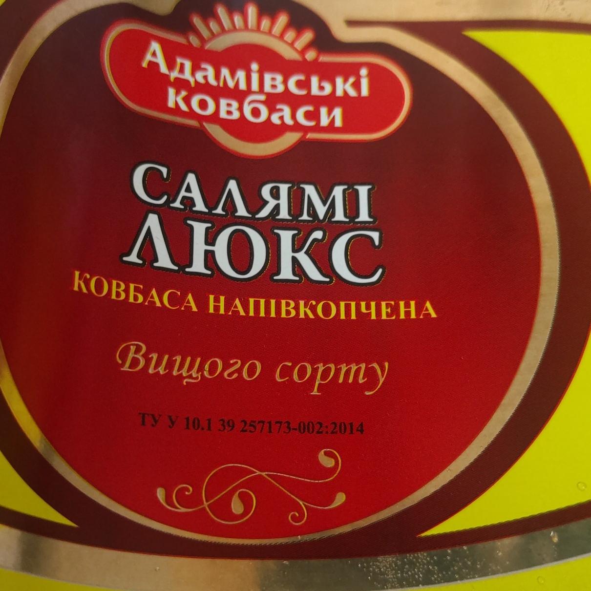 Фото - Ковбаса напівкопчена Салямі Люкс Адамівські ковбаси