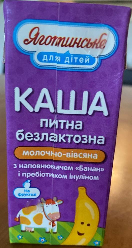 Фото - Каша питна безлактозна молочно-вівсяна з наповнювачем банан Яготинське для дітей