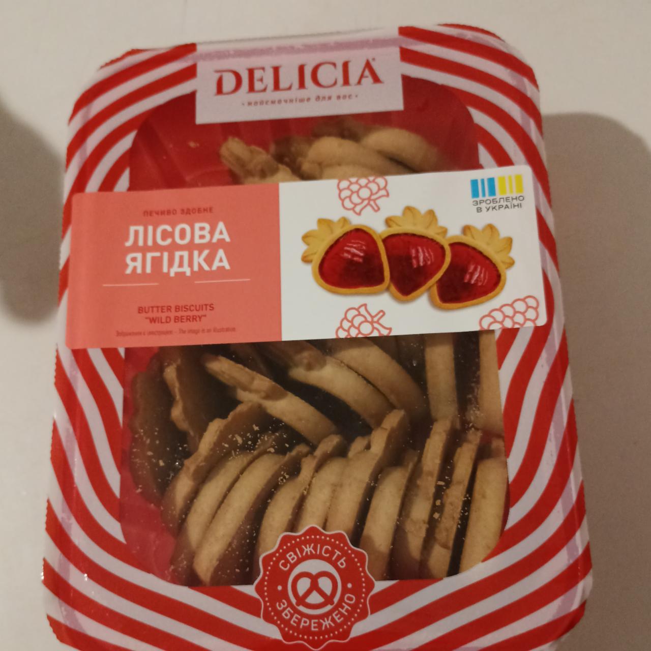 Фото - Печиво здобне Лісова ягідка Delicia