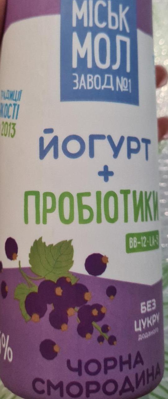 Фото - Йогурт 2.5% без цукру + пробіотики Чорна смородина Міськмолзавод №1