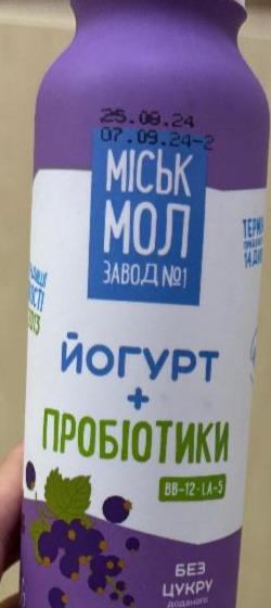 Фото - Йогурт 2.5% без цукру + пробіотики Чорна смородина Міськмолзавод №1