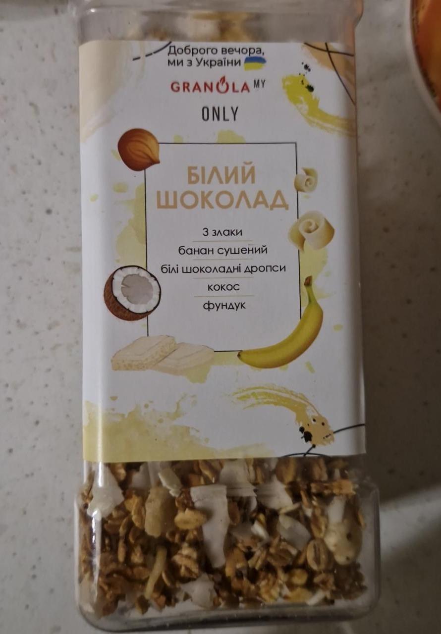 Фото - Сніданки сухі Гранола Білий шоколад Only My Granola