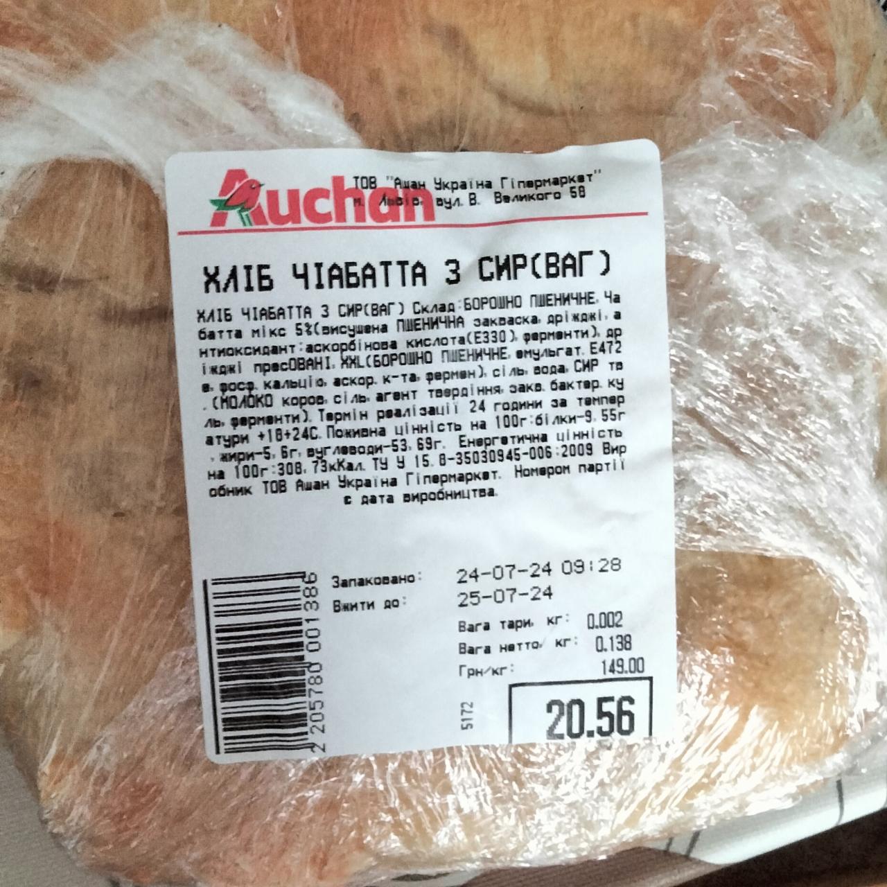 Фото - Хліб чіабатта з сиром Auchan