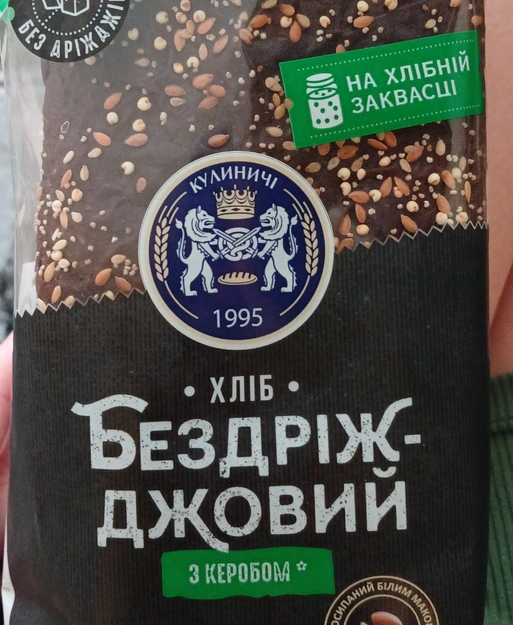 Фото - Хліб бездріжджовий з керобом на хлібній заквасці Кулиничі